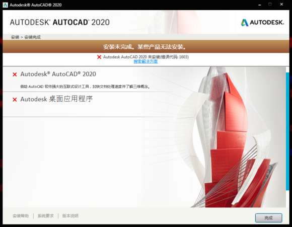 autodesk autocad 2021 did not install error code 1603